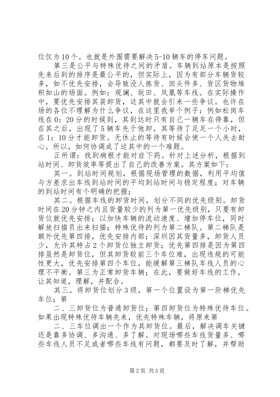 2024年物流行业演讲稿_第2页