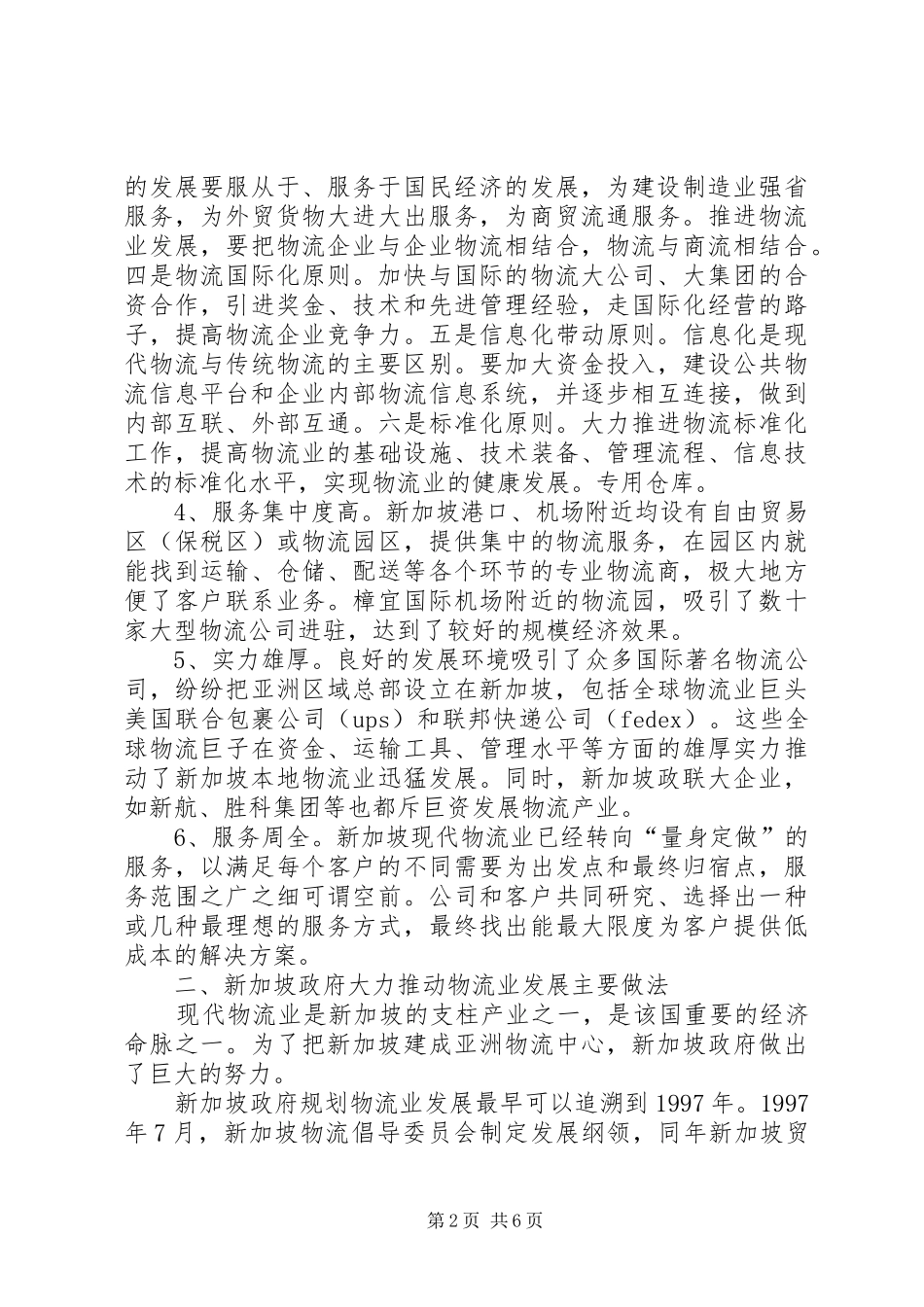 2024年物流业发展调研报告_第2页