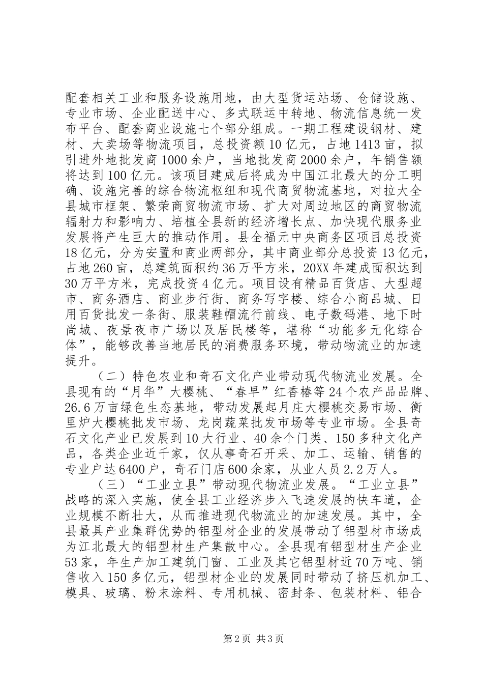 2024年物流业发展调研分析报告_第2页