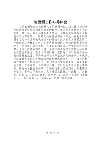 2024年物流园工作心得体会