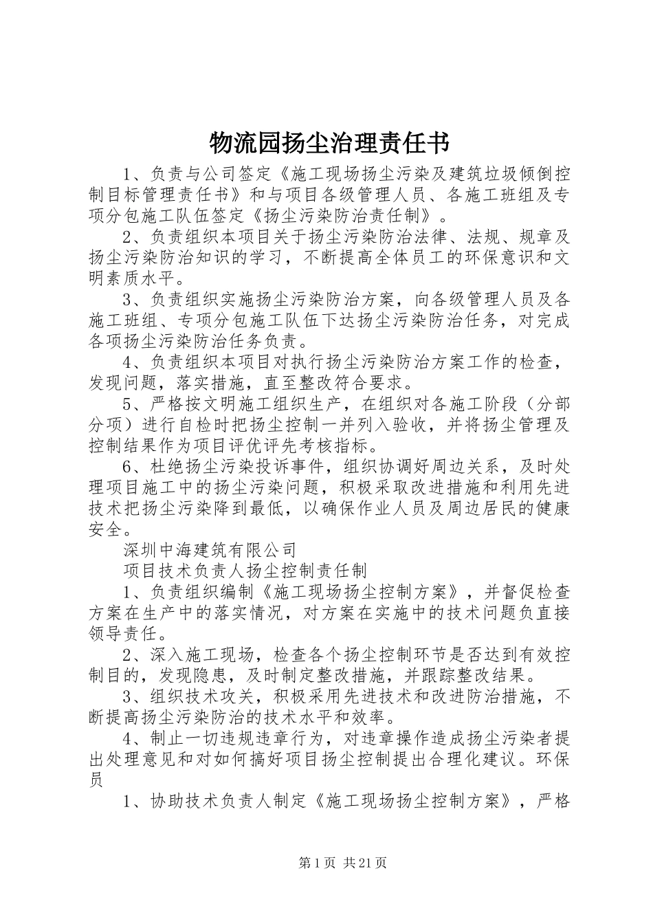 2024年物流园扬尘治理责任书_第1页