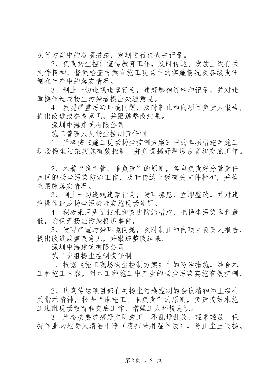 2024年物流园扬尘治理责任书_第2页