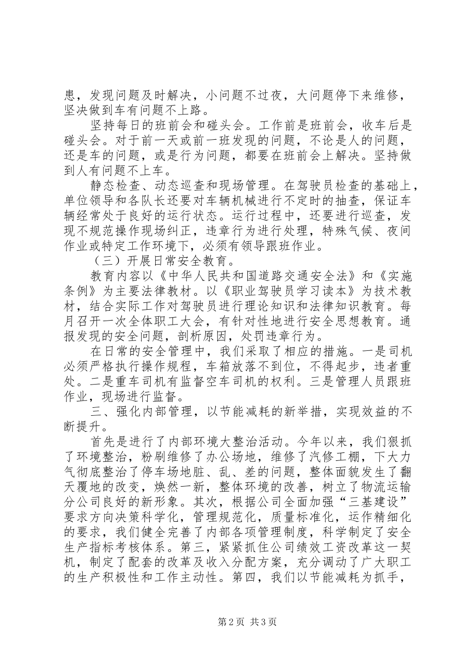 2024年物流运输分公司工作总结及明年工作计划_第2页