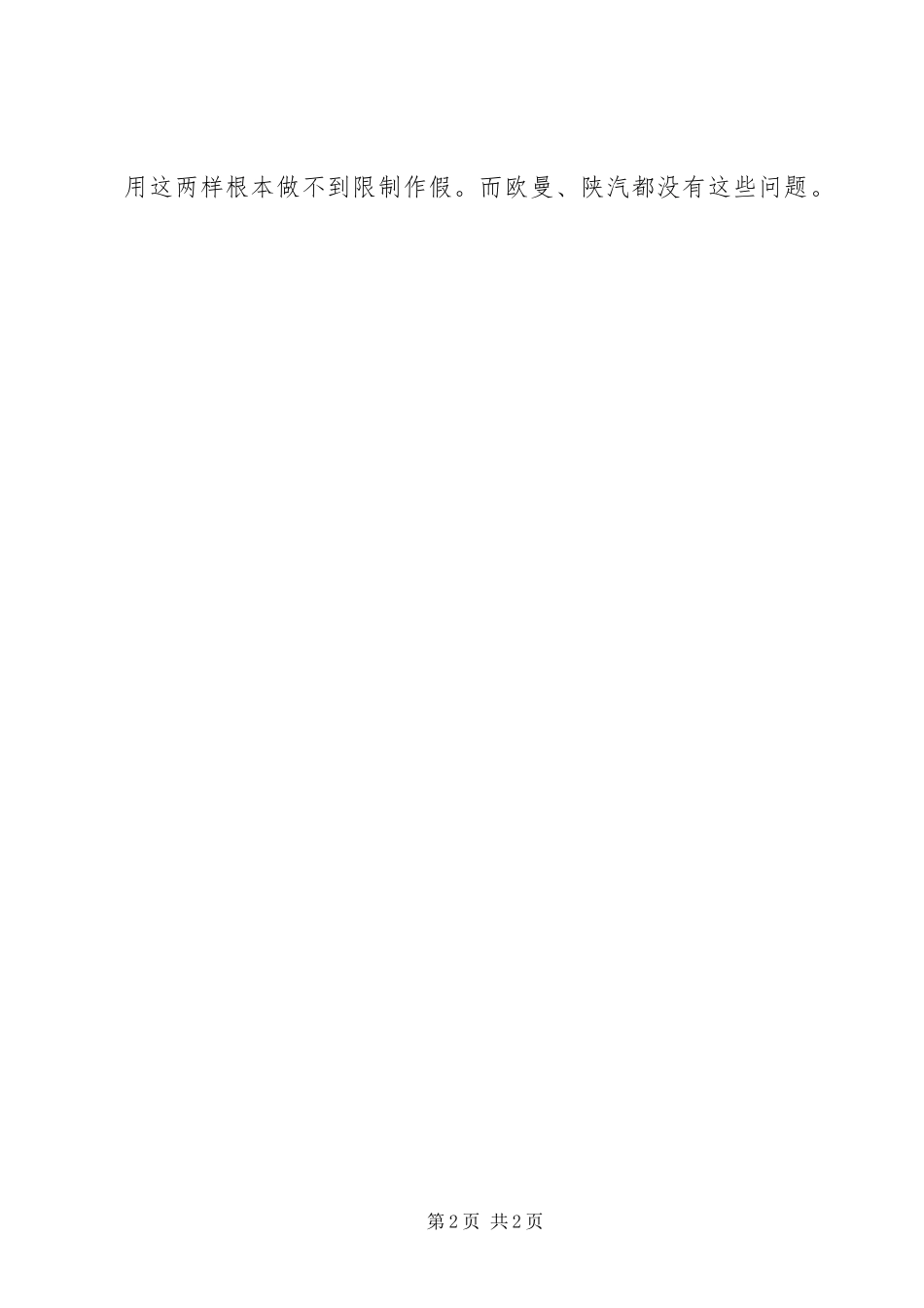 2024年物流运输个人工作总结_第2页