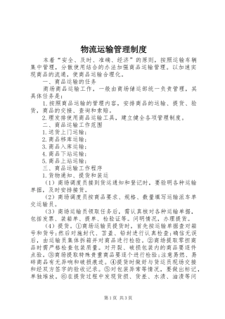 2024年物流运输管理制度
