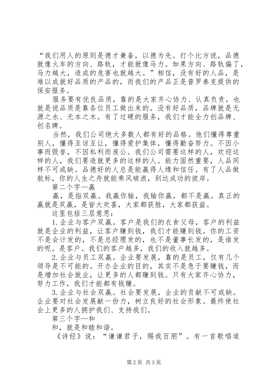 2024年物年业公司年终工作总结_第2页