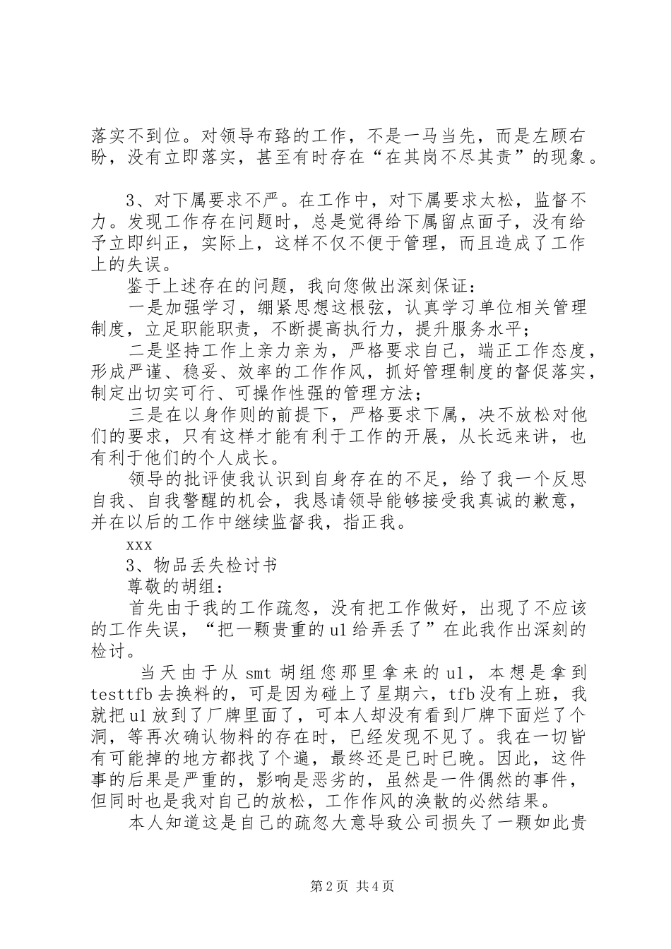 2024年物品丢失和安全事件报告_第2页