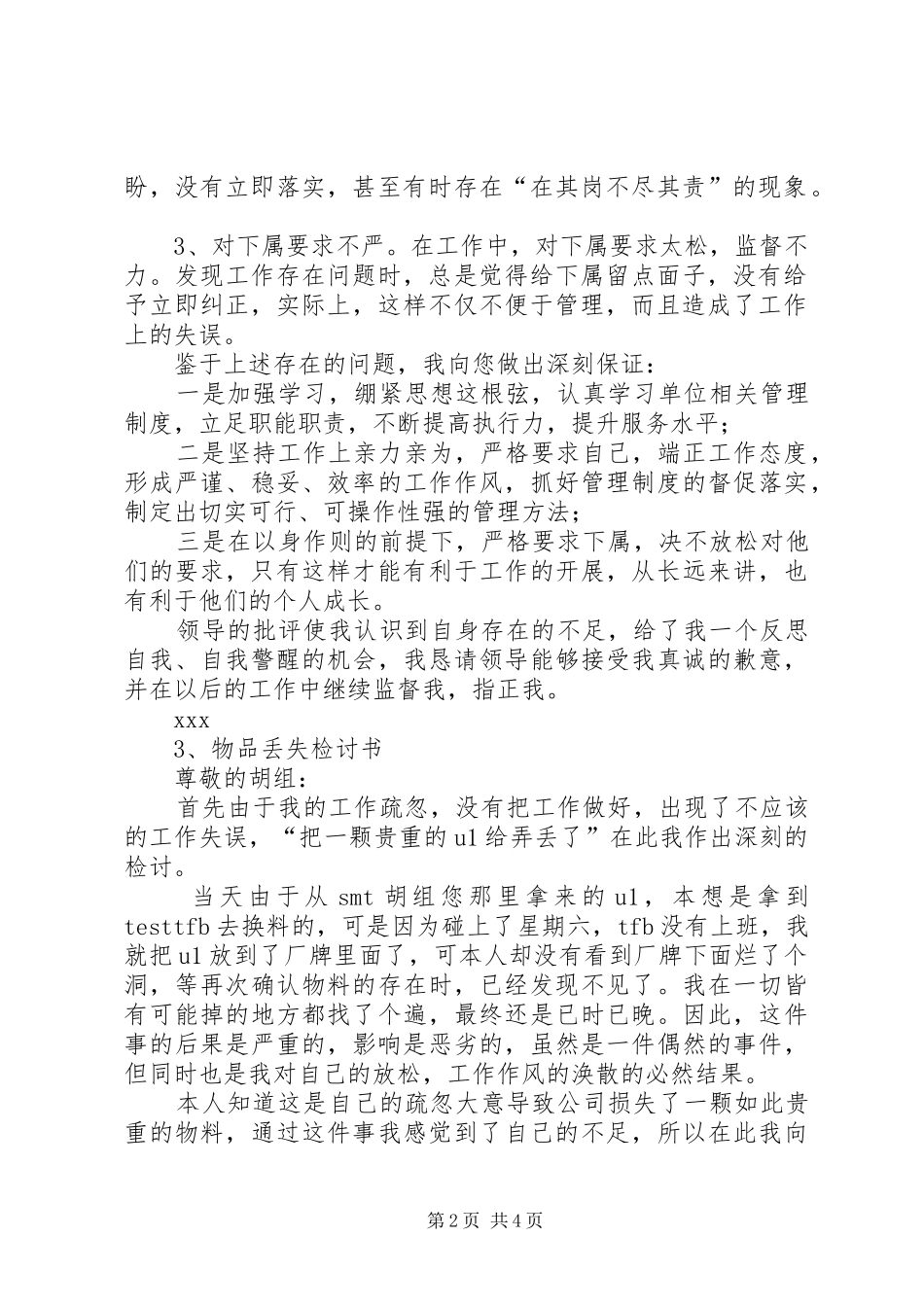 2024年物品丢失检讨书_第2页