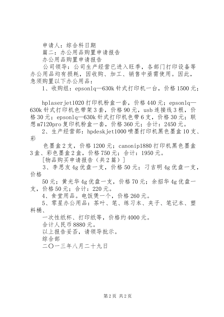 2024年物品购买申请报告_第2页