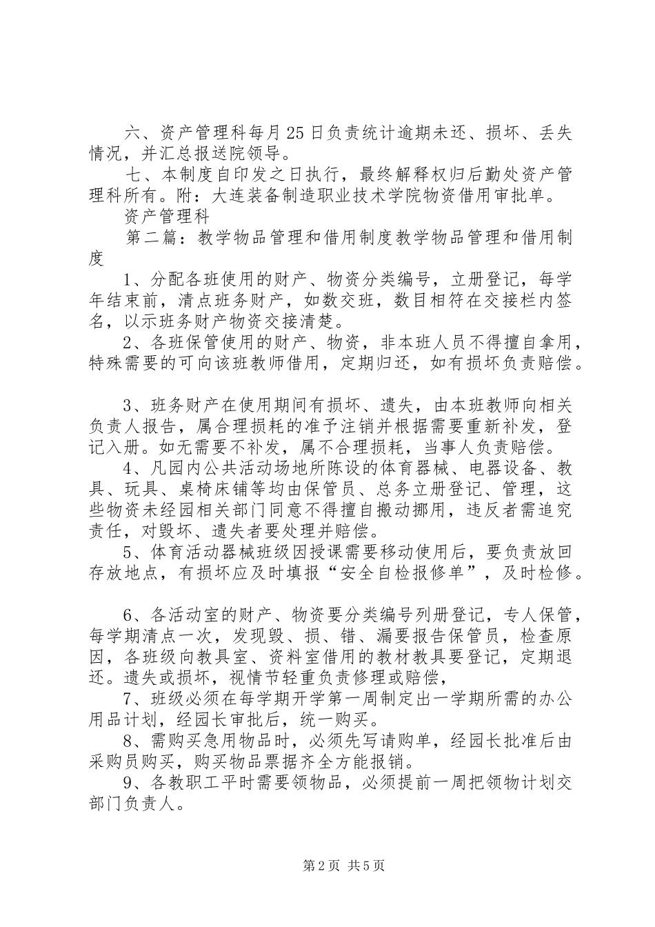 2024年物品借用管理制度_第2页