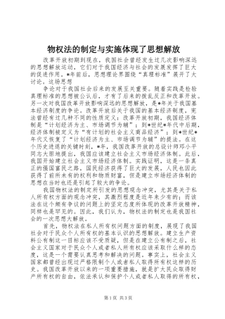 2024年物权法的制定与实施体现了思想解放