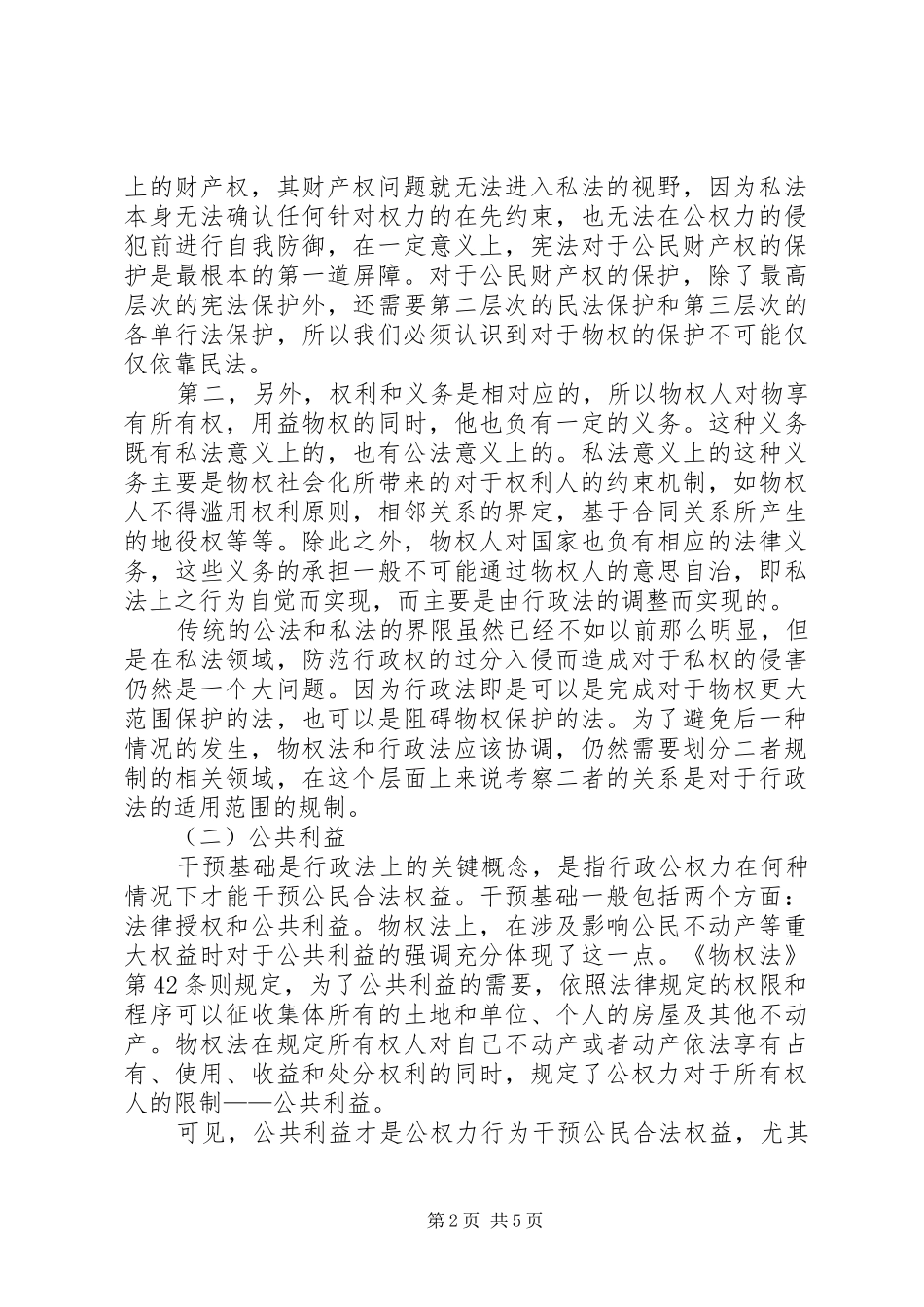 2024年物权法和行政法的关系_第2页