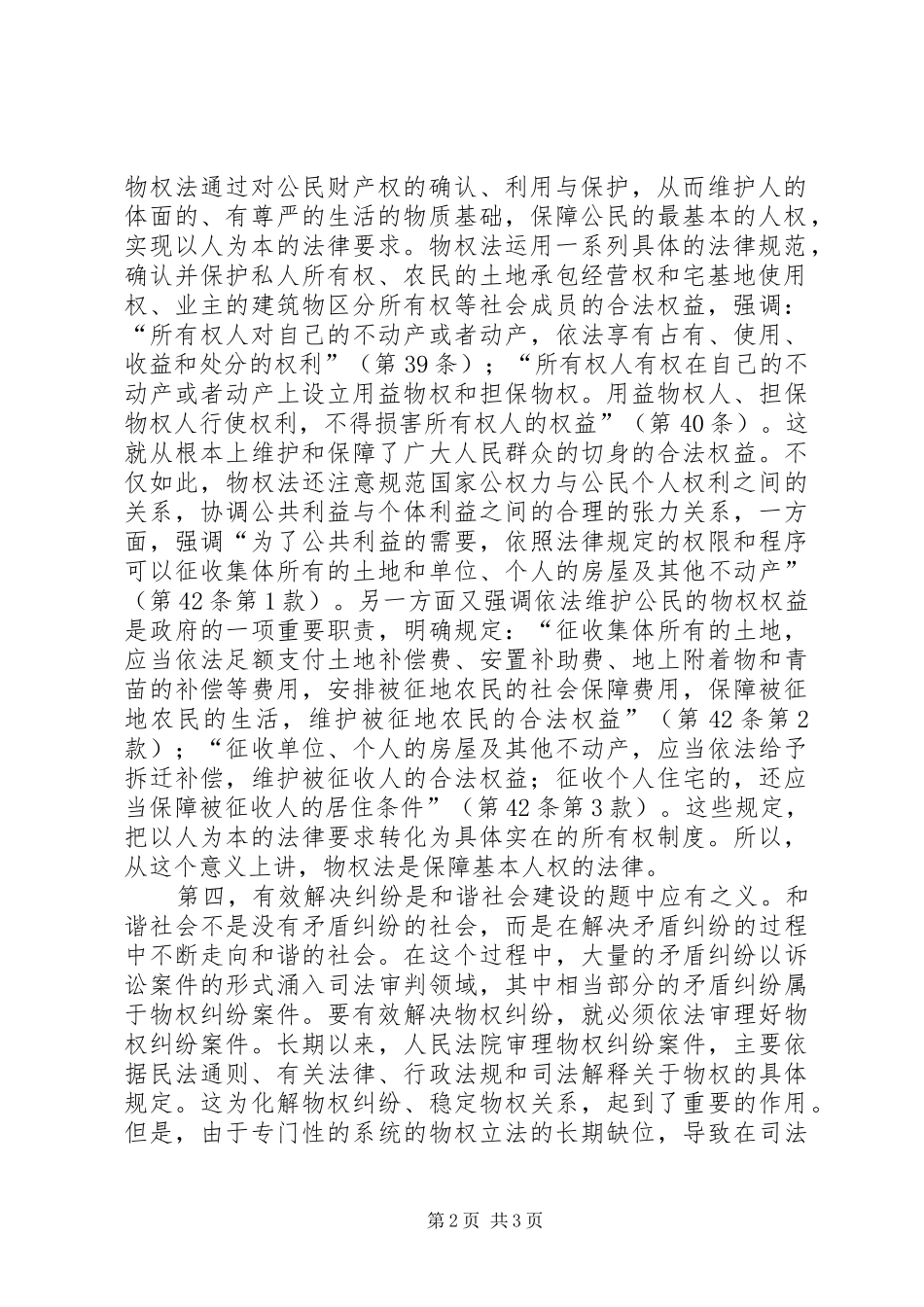 2024年物权法是建设和谐社会的法律保障_第2页