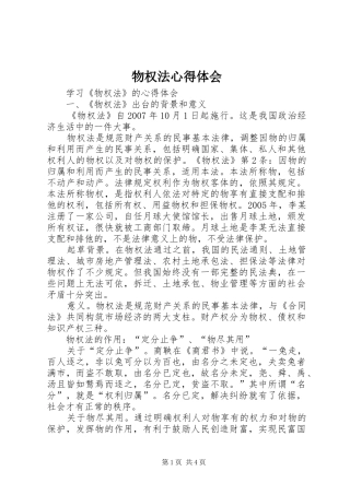 2024年物权法心得体会
