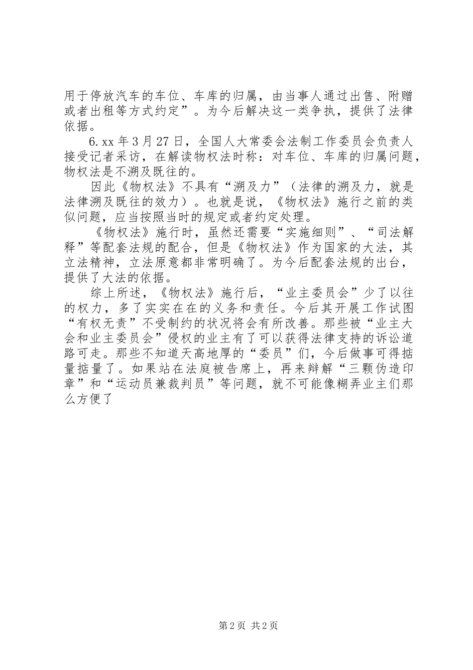 2024年物权法学习心得体会_第2页