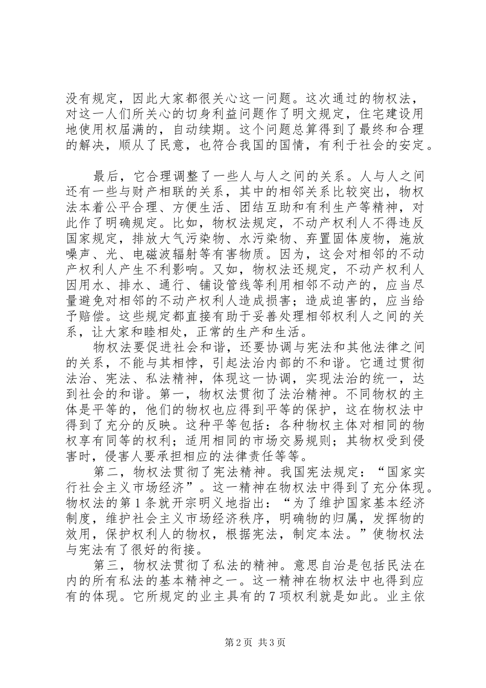 2024年物权法与社会和谐_第2页