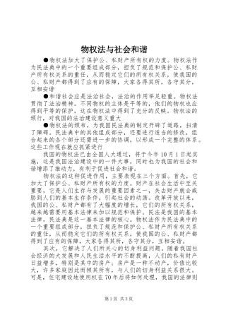 2024年物权法与社会和谐