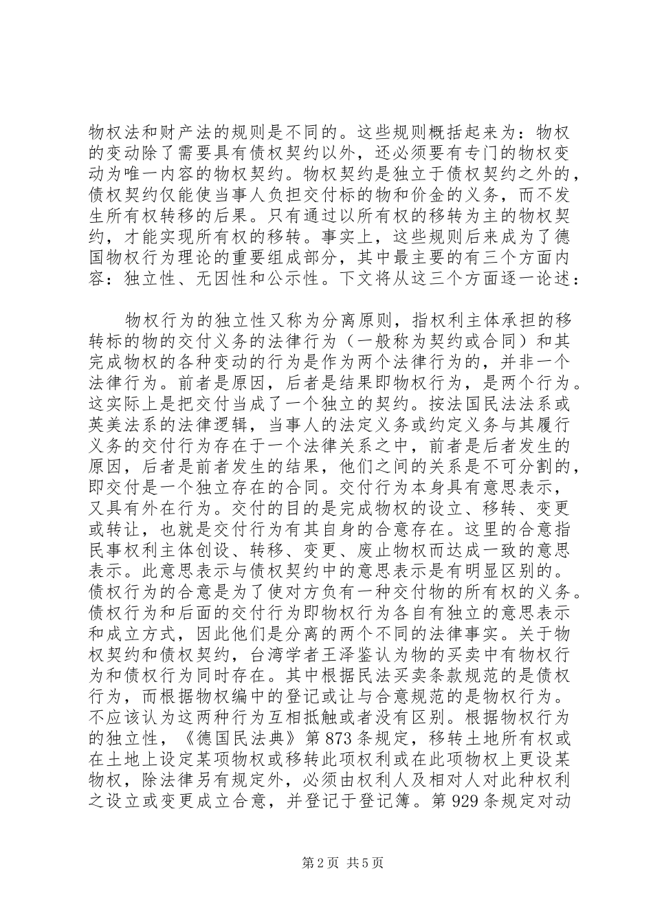 2024年物权制度的理论基础物权行为理论初探_第2页