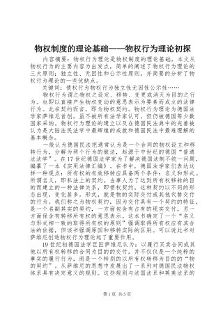 2024年物权制度的理论基础物权行为理论初探