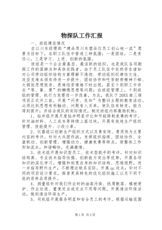 2024年物探队工作汇报