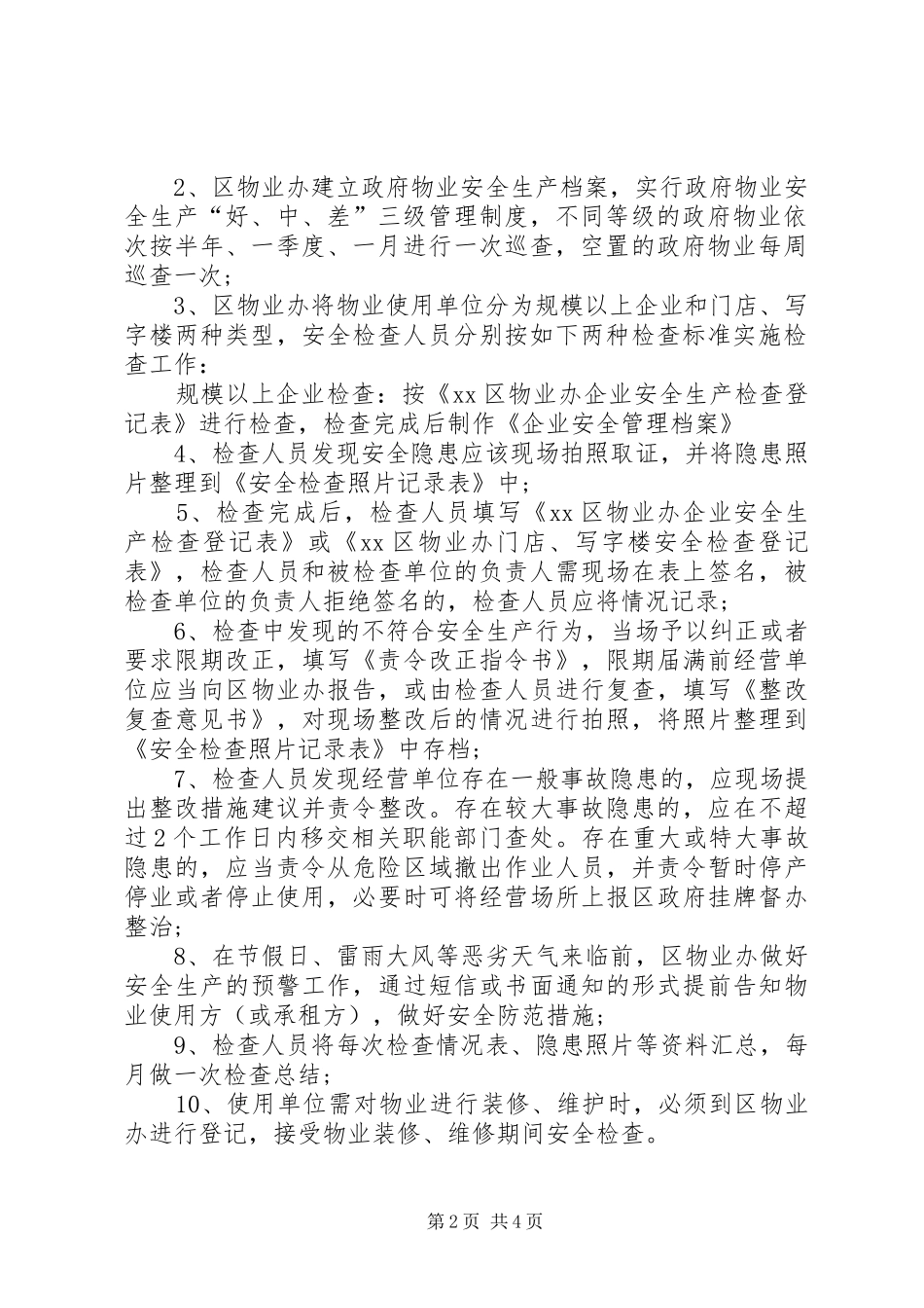 2024年物业办安全生产工作总结_第2页