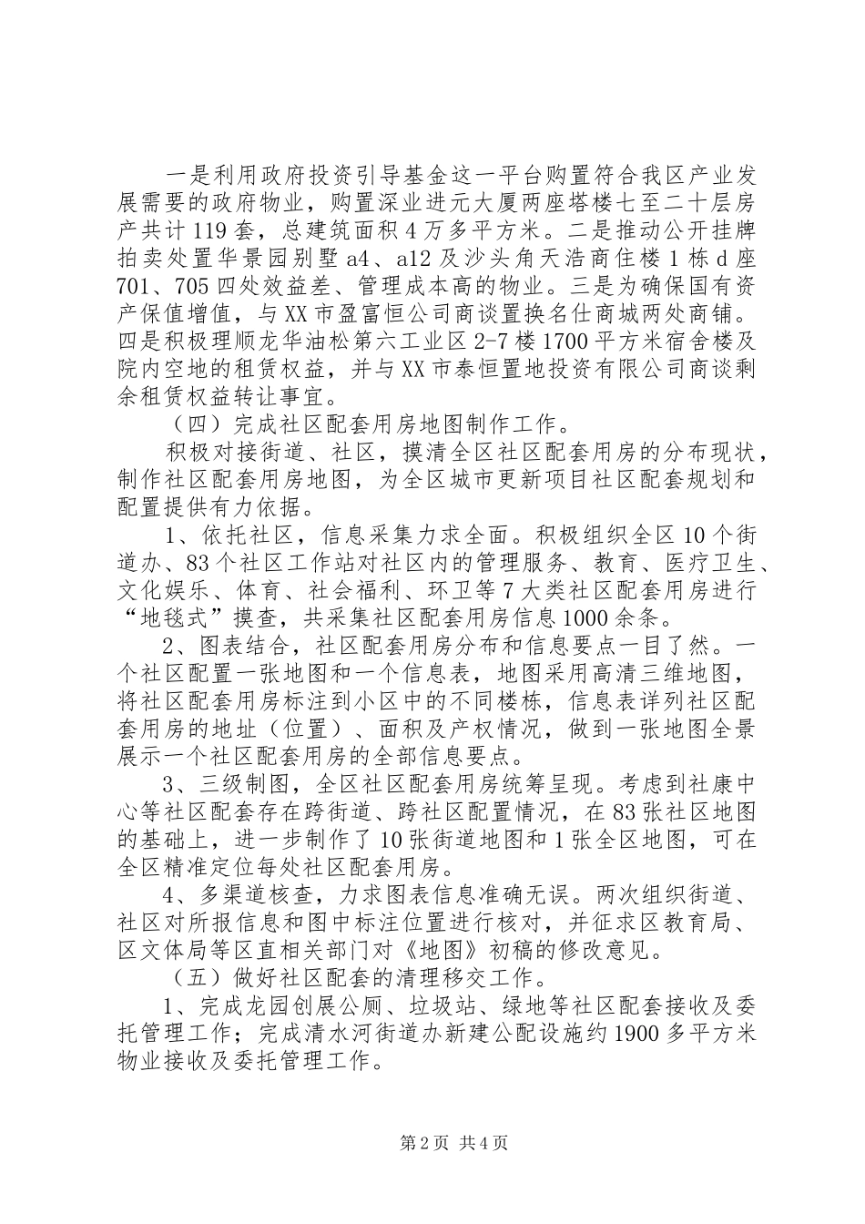 2024年物业办产权部工作总结_第2页