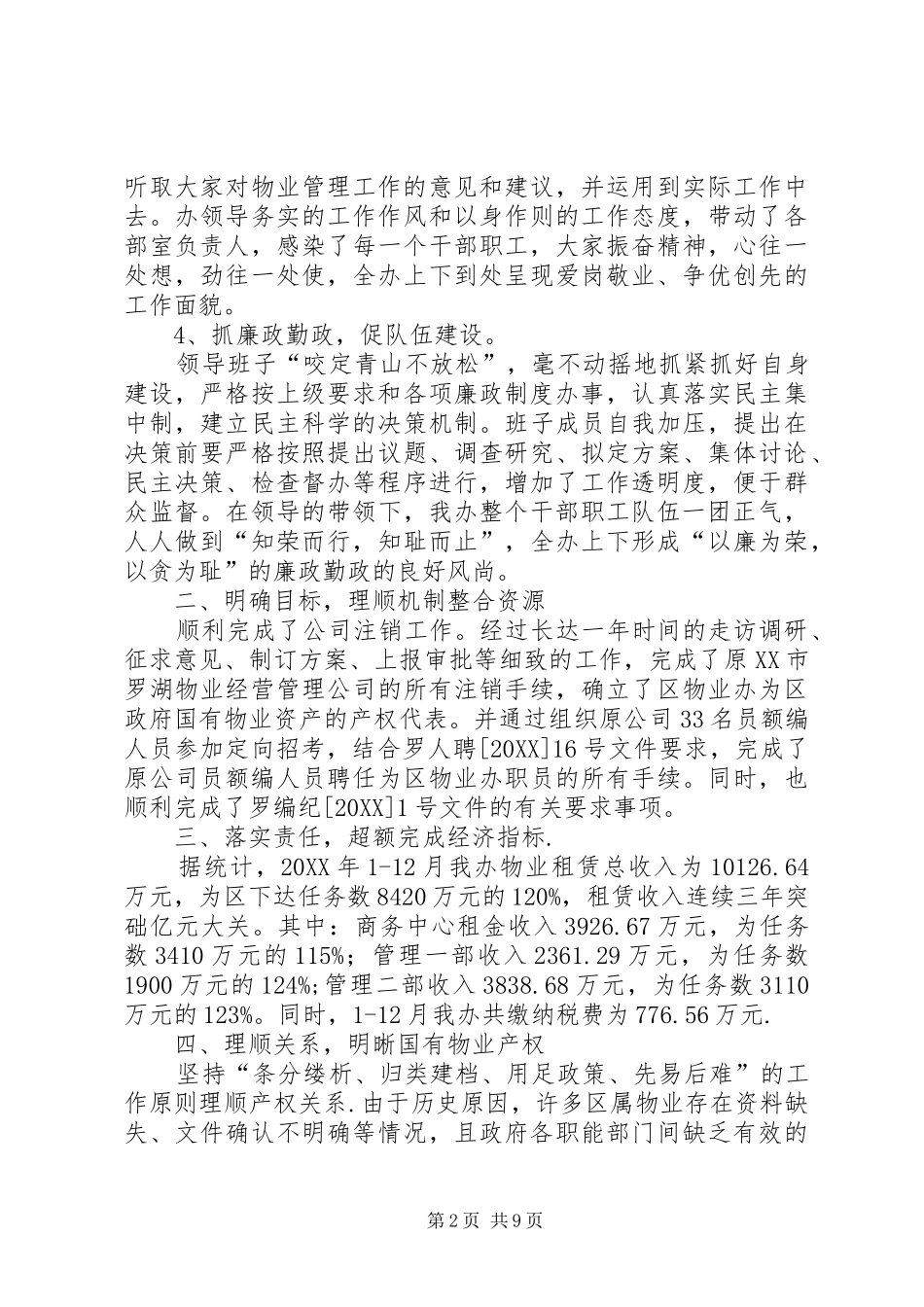 2024年物业办工作总结及工作计划_第2页