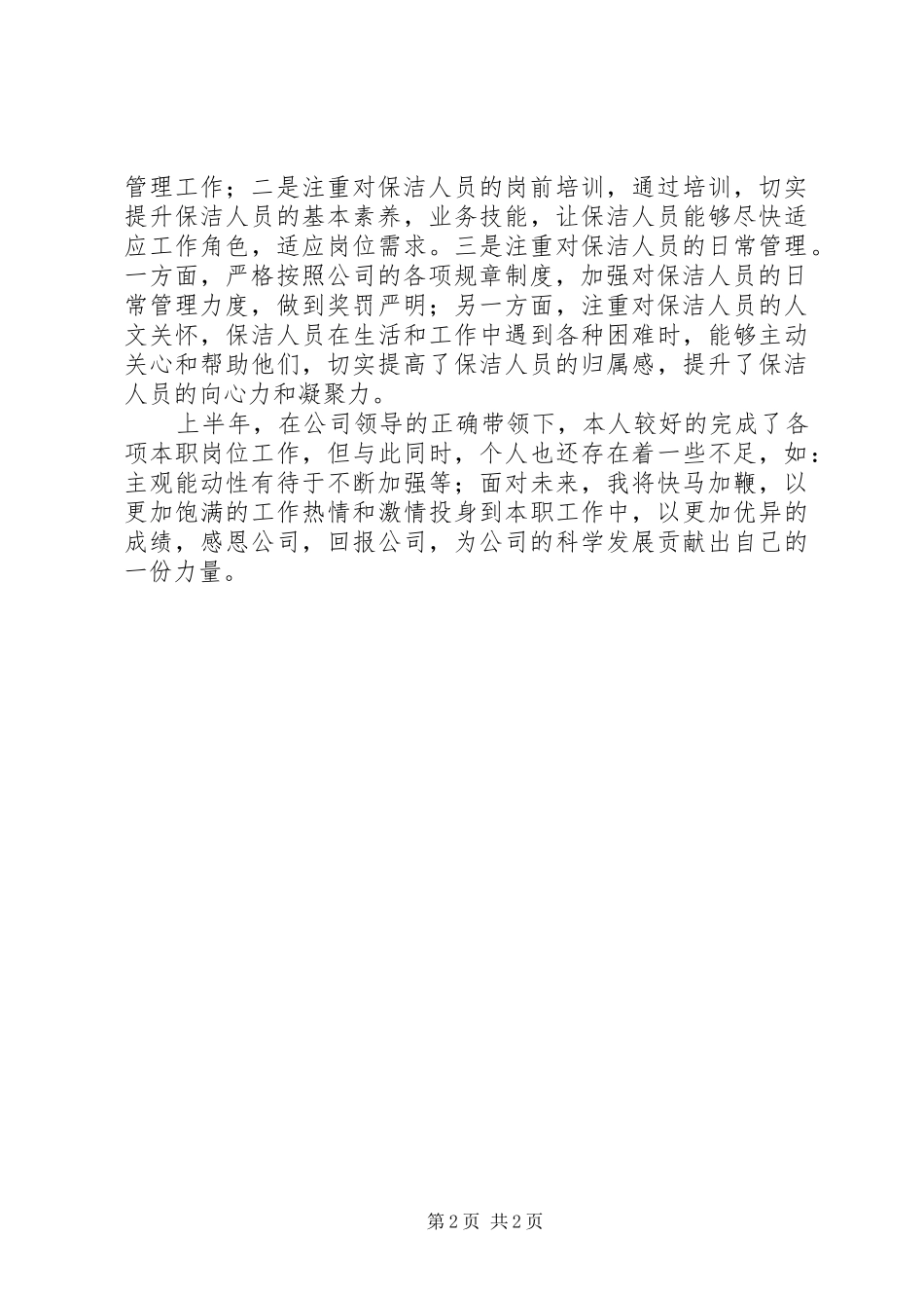 2024年物业办主任工作总结_第2页