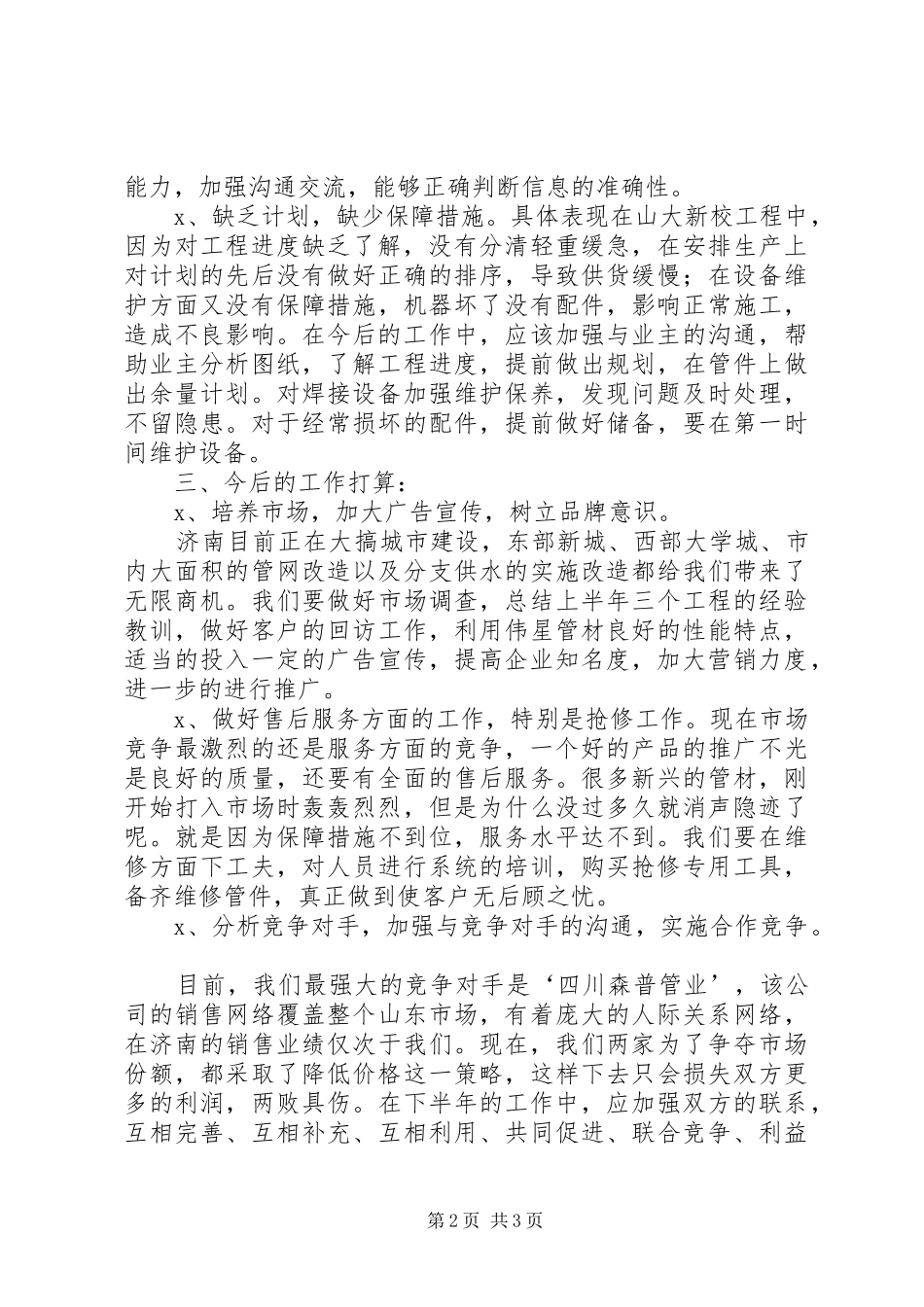 2024年物业公司上半年工作总结及今后工作想法_第2页