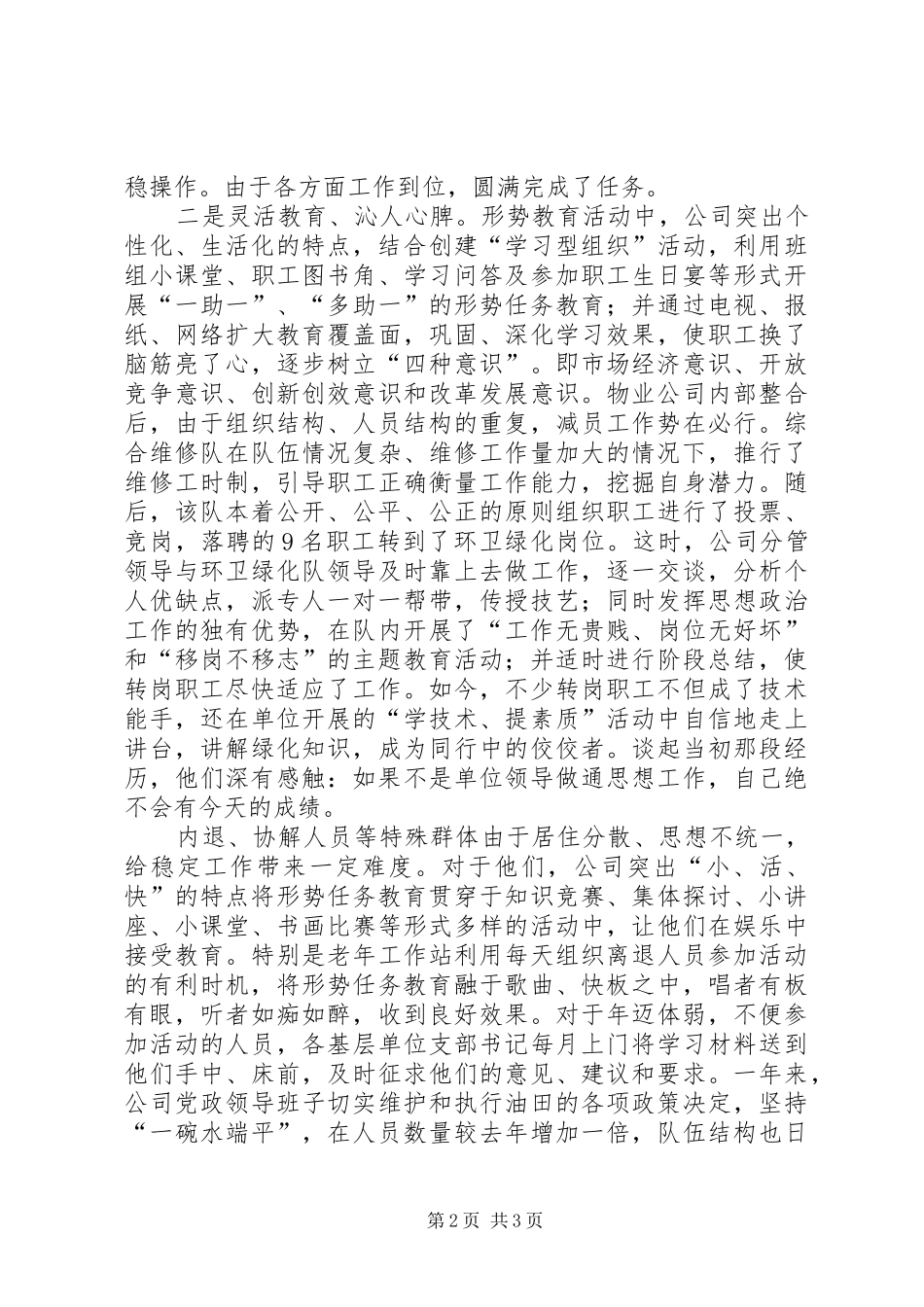 2024年物业公司稳定工作汇报材料_第2页