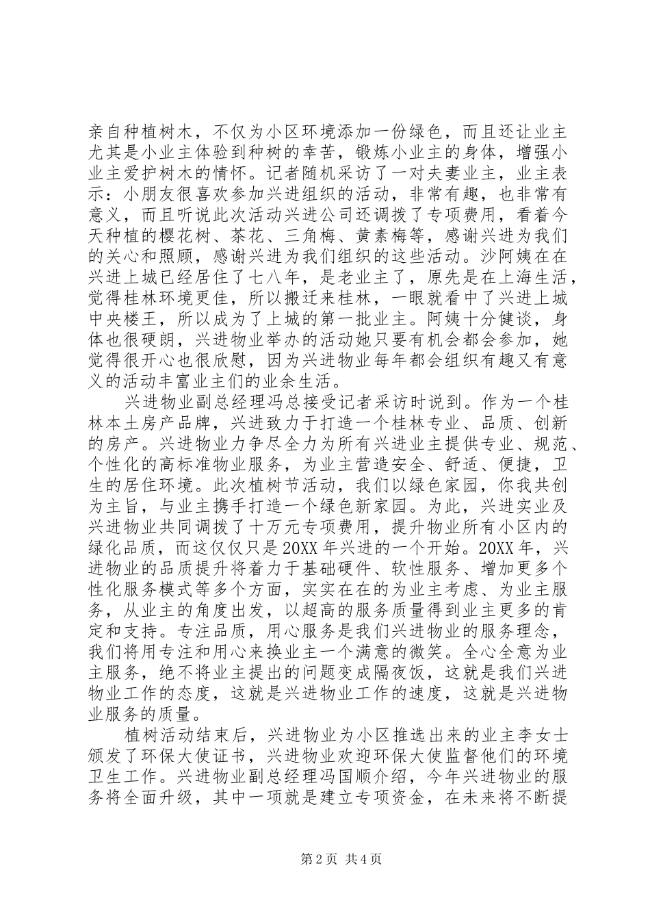 2024年物业公司新闻稿范文_第2页