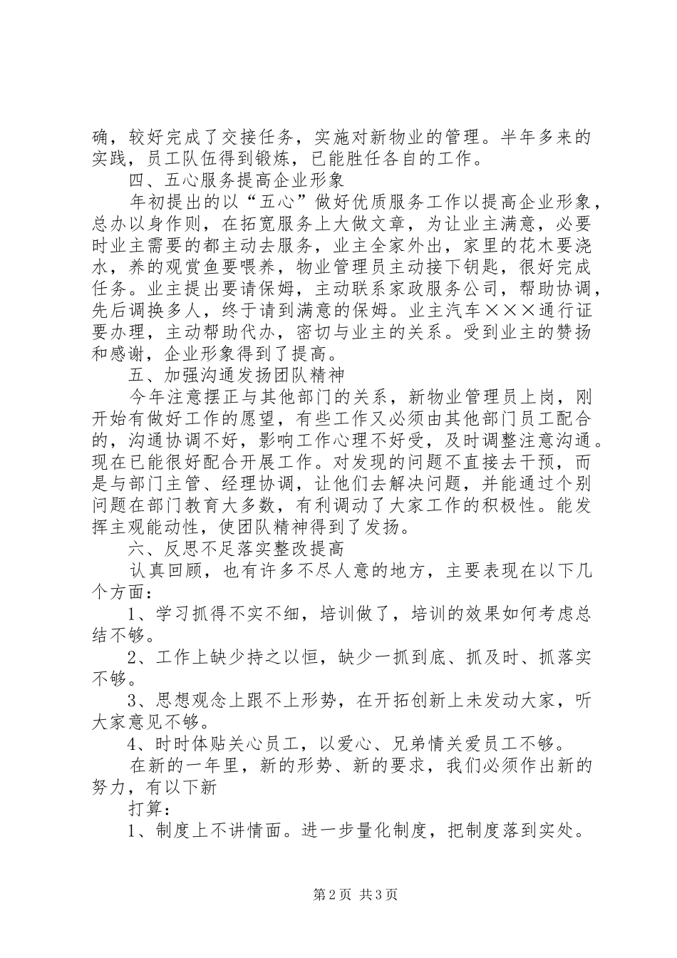 2024年物业公司总经理办公室年度工作总结_第2页