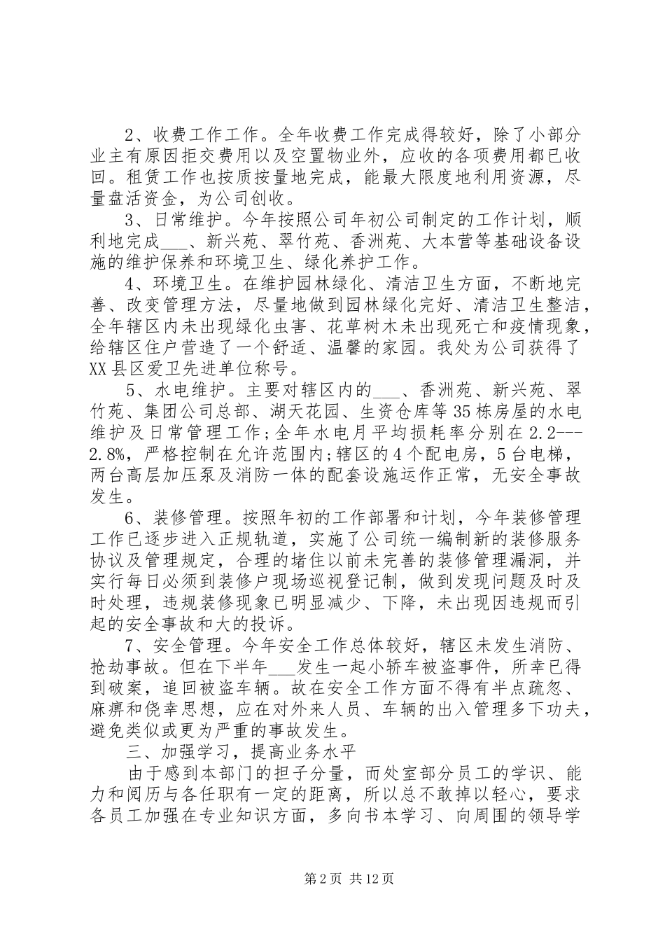 2024年物业管理部的工作总结范文_第2页