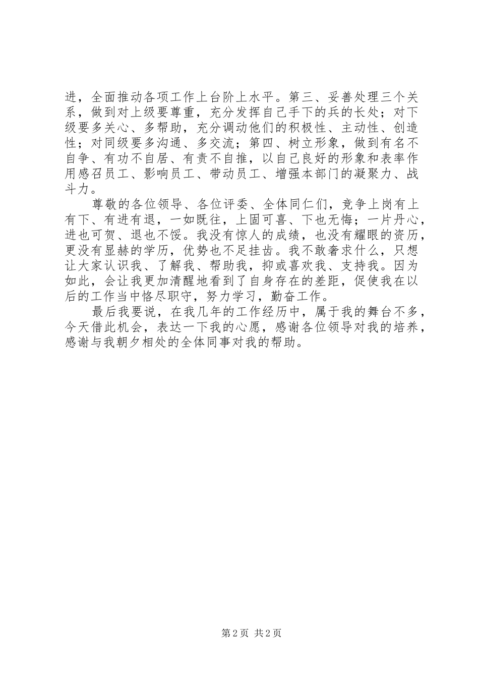 2024年物业管理处竞聘演讲稿_第2页