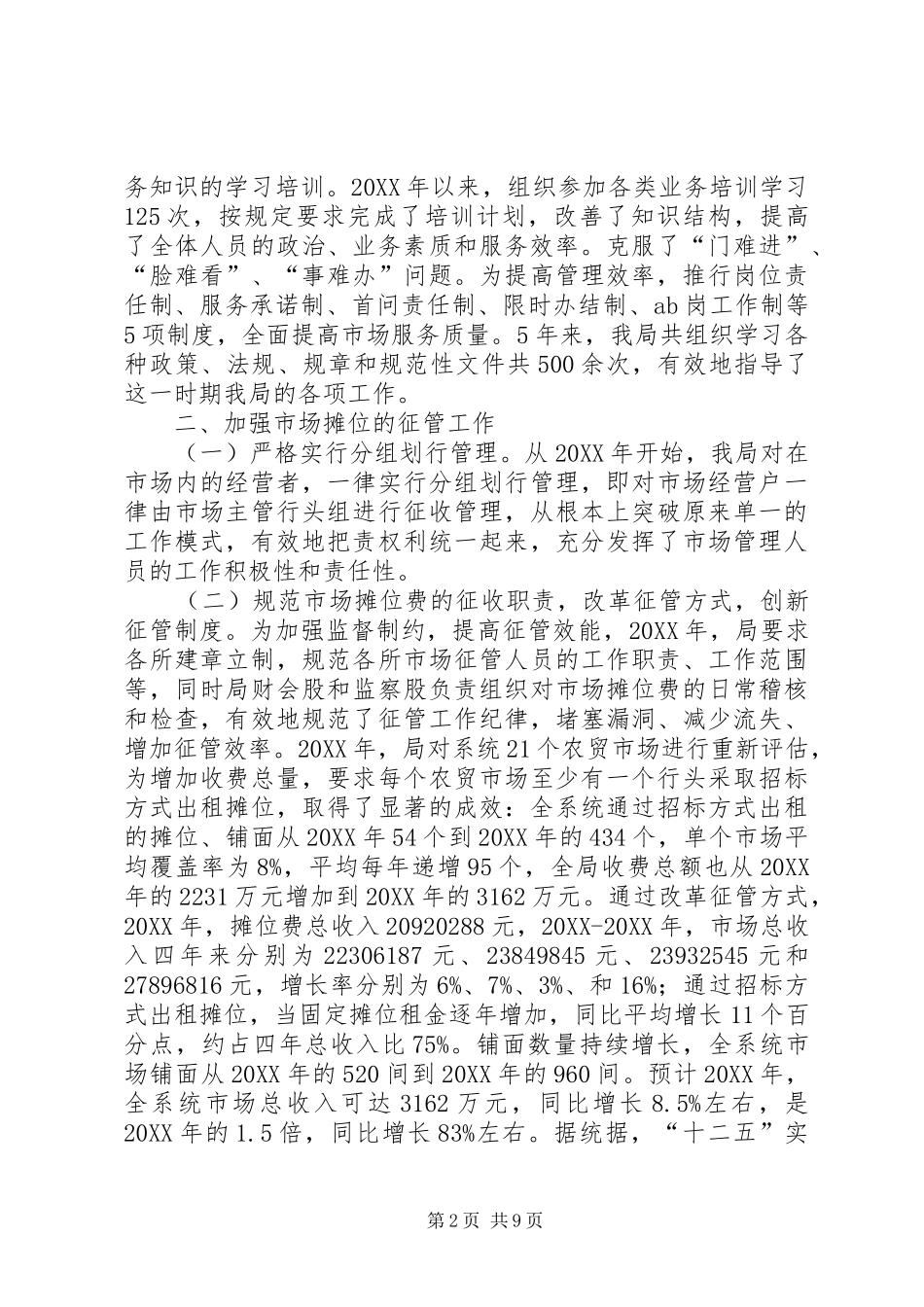 2024年物业局十二五期间工作总结和十三五工作计划_第2页