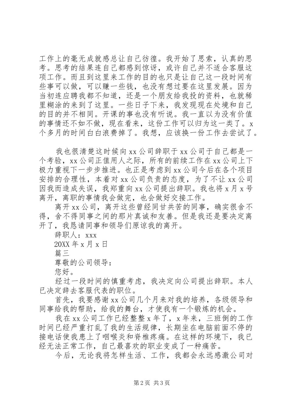2024年物业客服离职申请报告模板_第2页