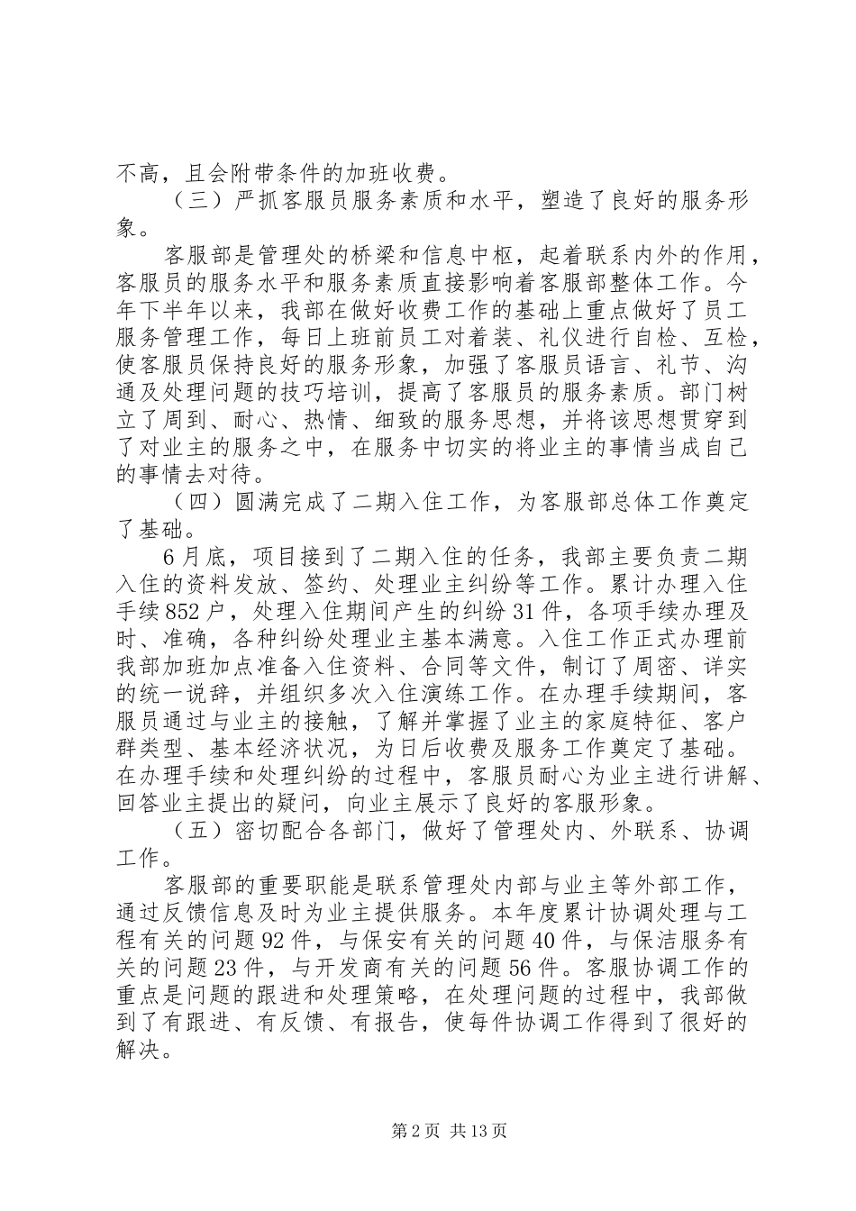 2024年物业人员个人工作计划五篇_第2页