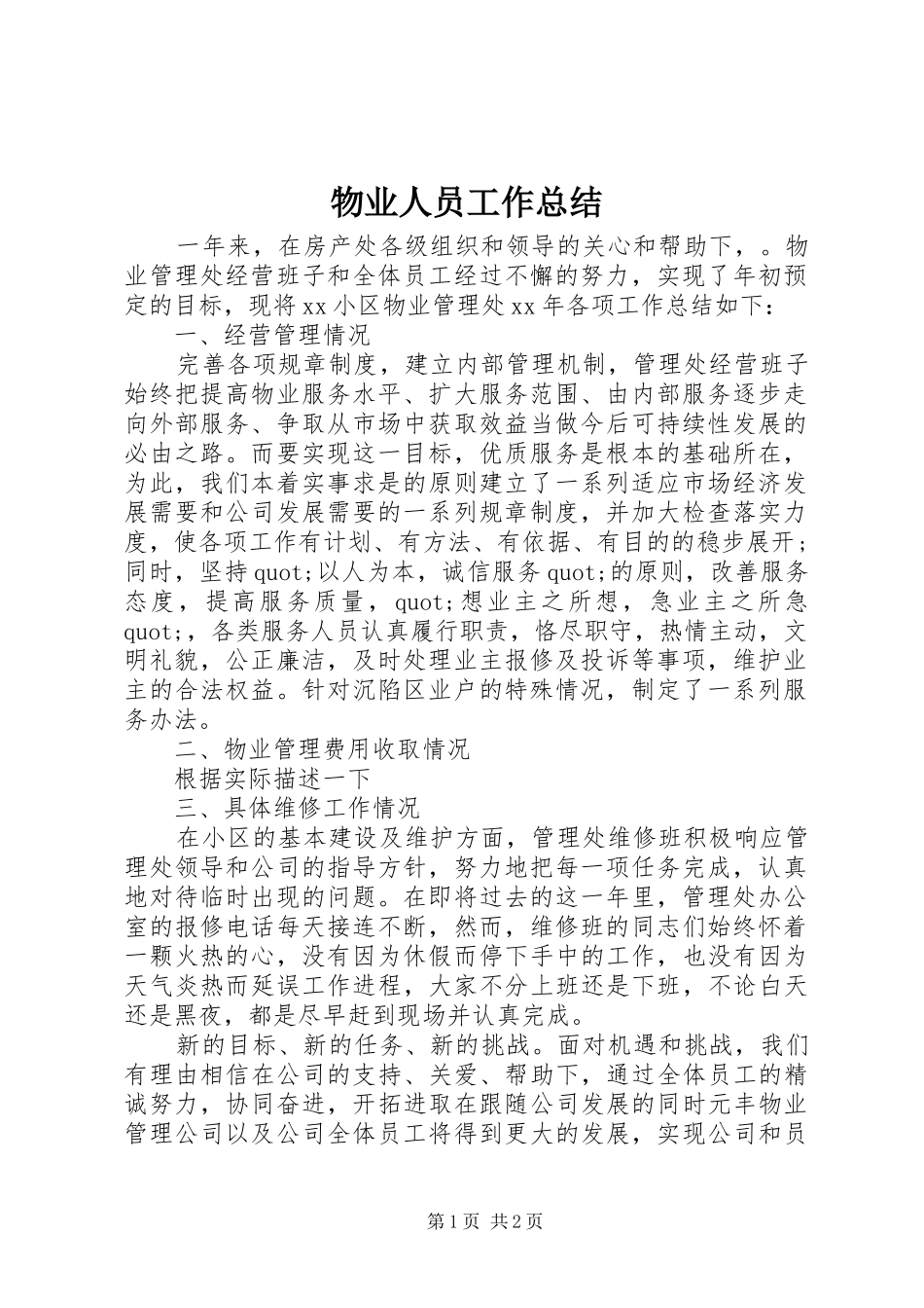 2024年物业人员工作总结_第1页