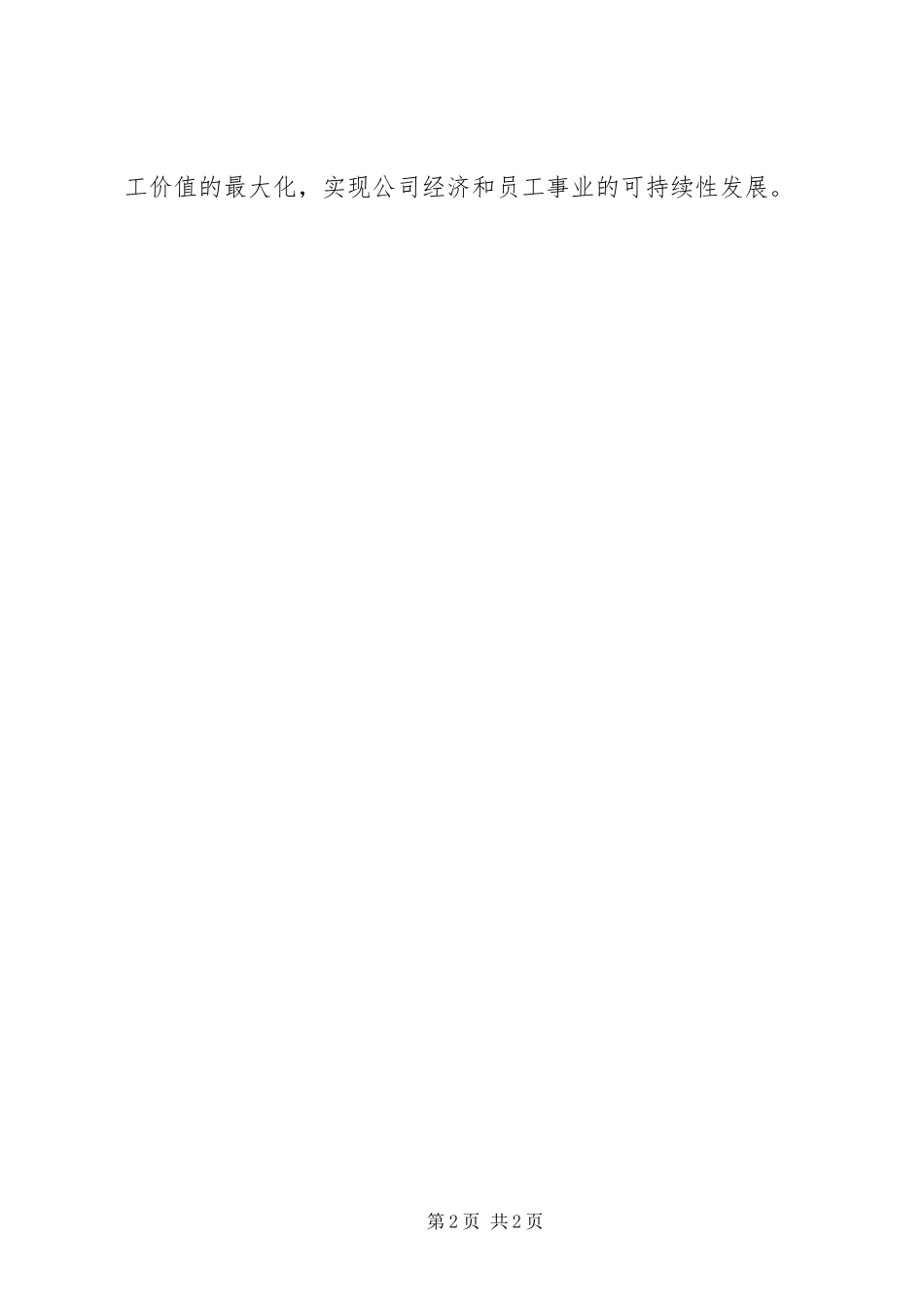 2024年物业人员工作总结_第2页