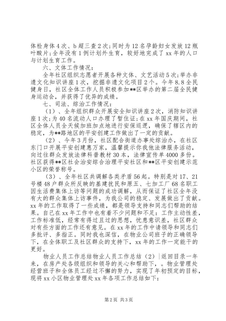 2024年物业人员工作总结篇_第2页