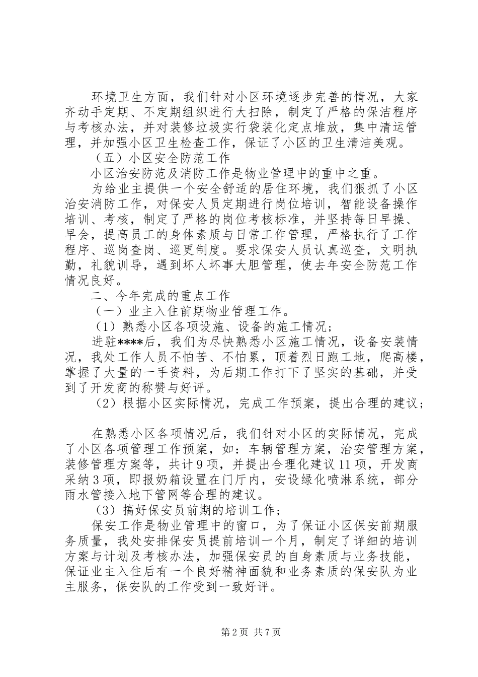 2024年物业主管述职报告_第2页