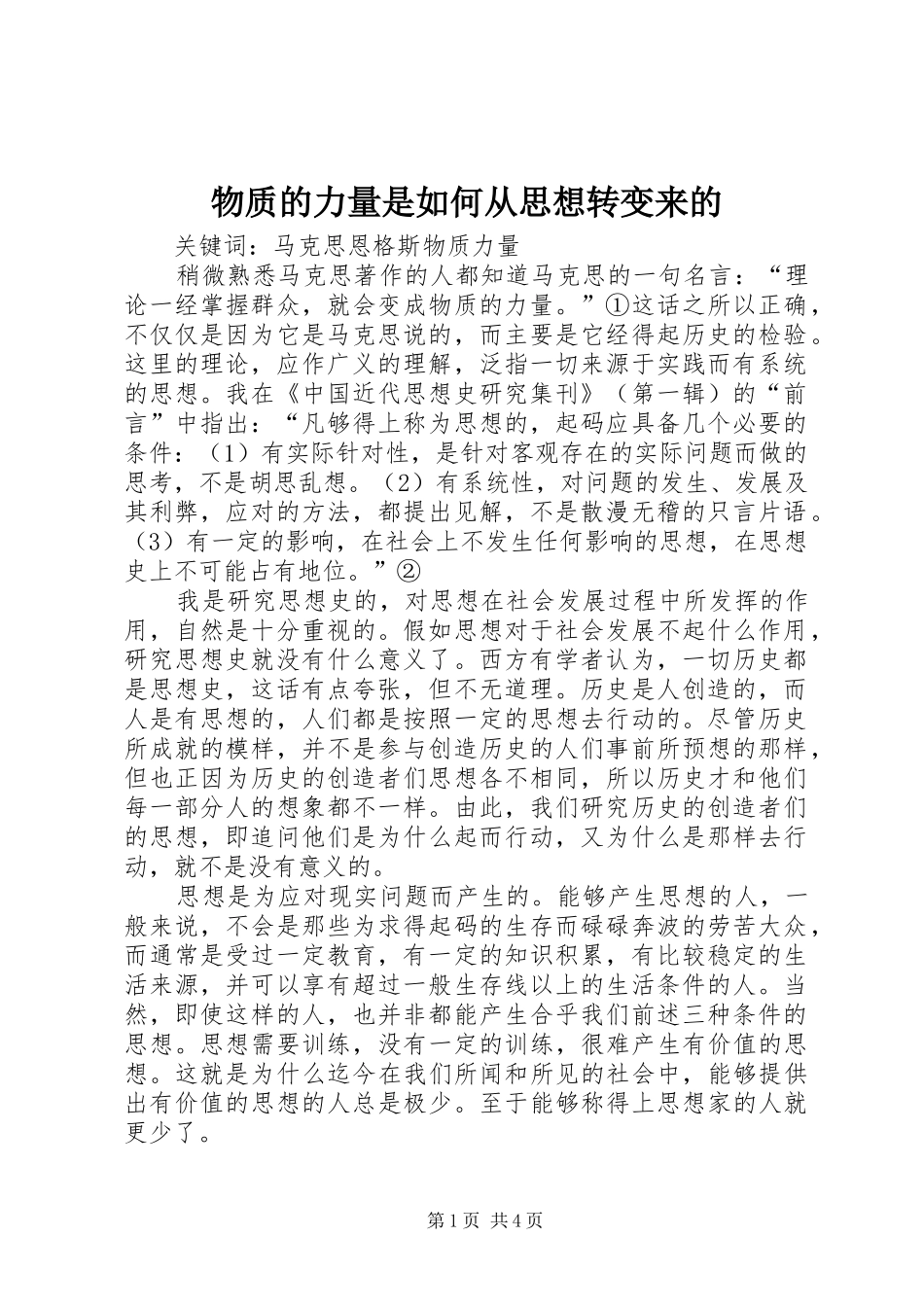 2024年物质的力量是如何从思想转变来的_第1页
