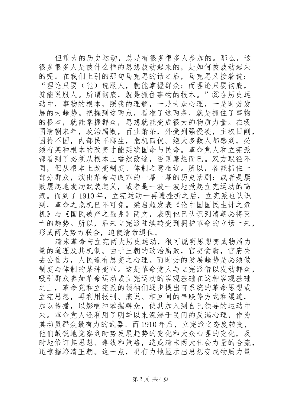 2024年物质的力量是如何从思想转变来的_第2页