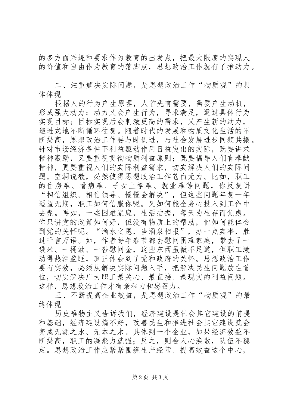 2024年物质观心得体会_第2页