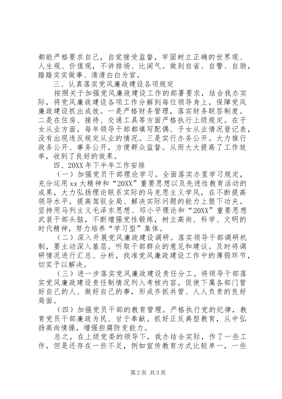 2024年物资办上半年党风廉政建设工作专题汇报_第2页