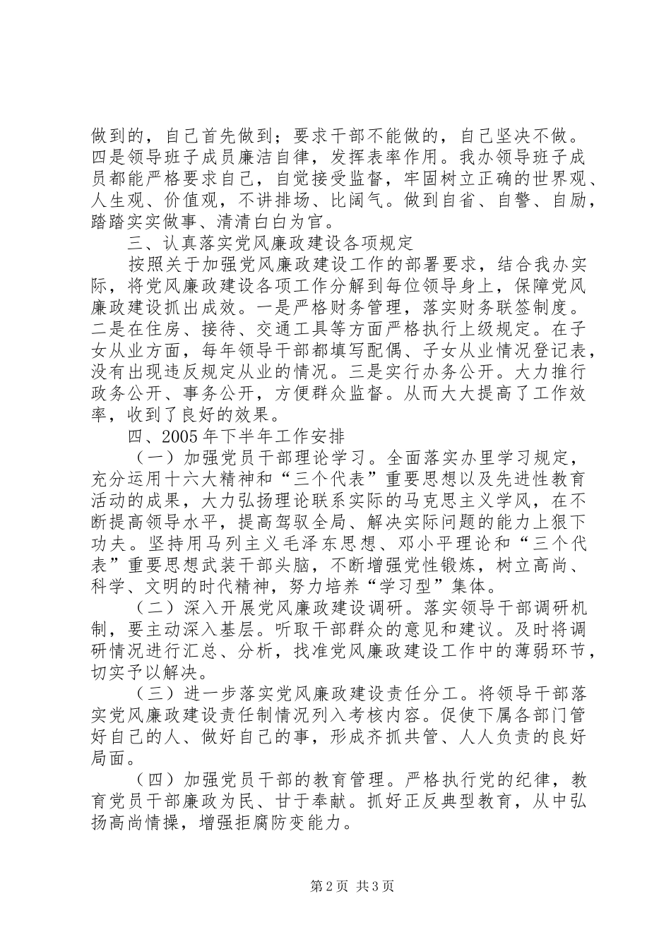 2024年物资办上半年党风廉政建设工作专题汇报材料学习心得_第2页