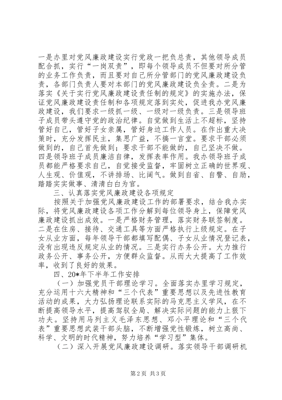 2024年物资办上半年专题汇报材料_第2页