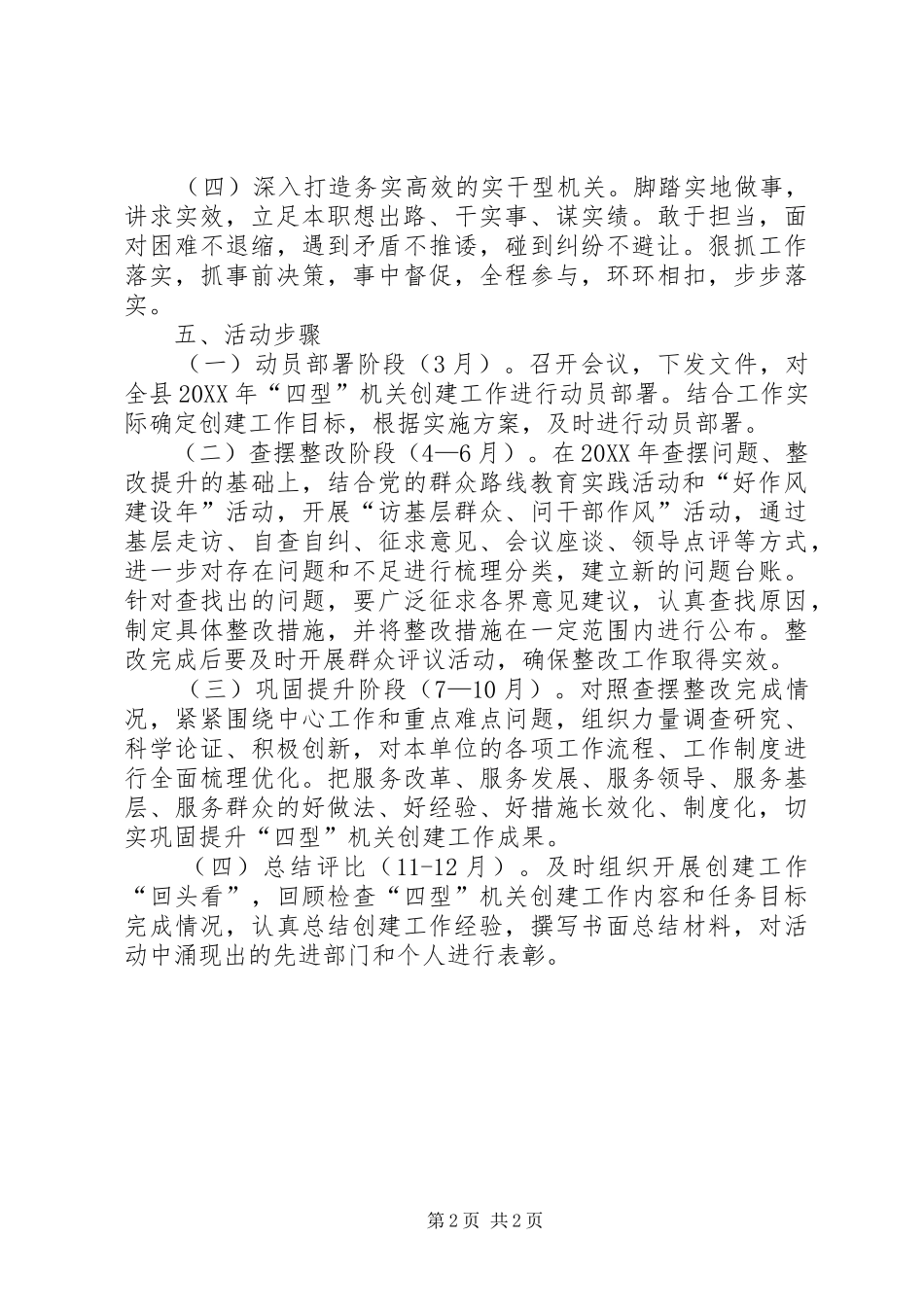 2024年物资办四型机关创建工作方案_第2页