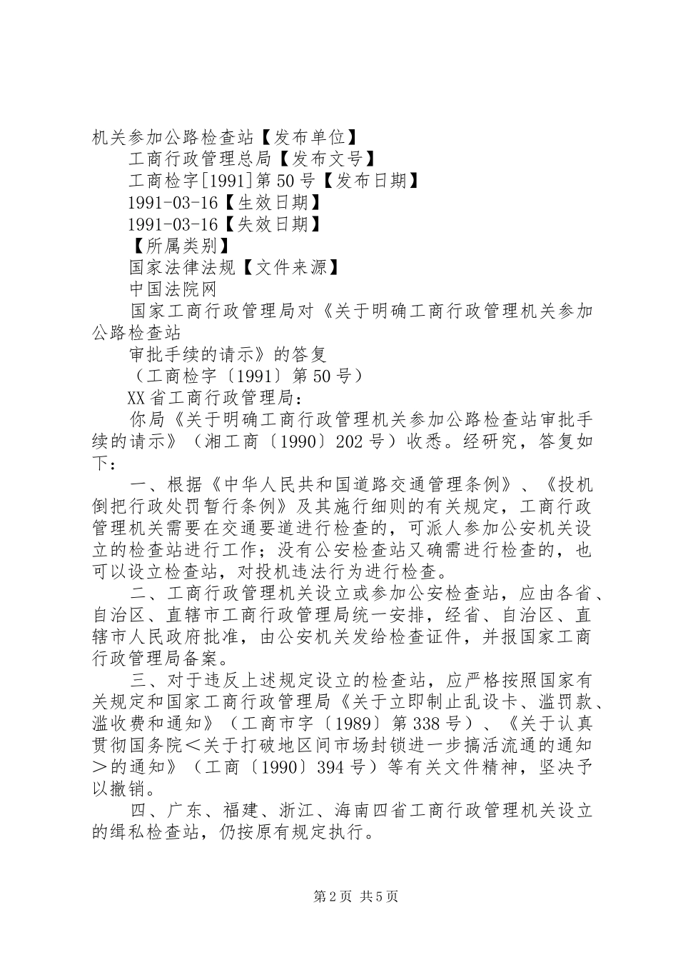 2024年物资部国家工商行政管理局关于对销往外埠的湛江佳能复印机_第2页