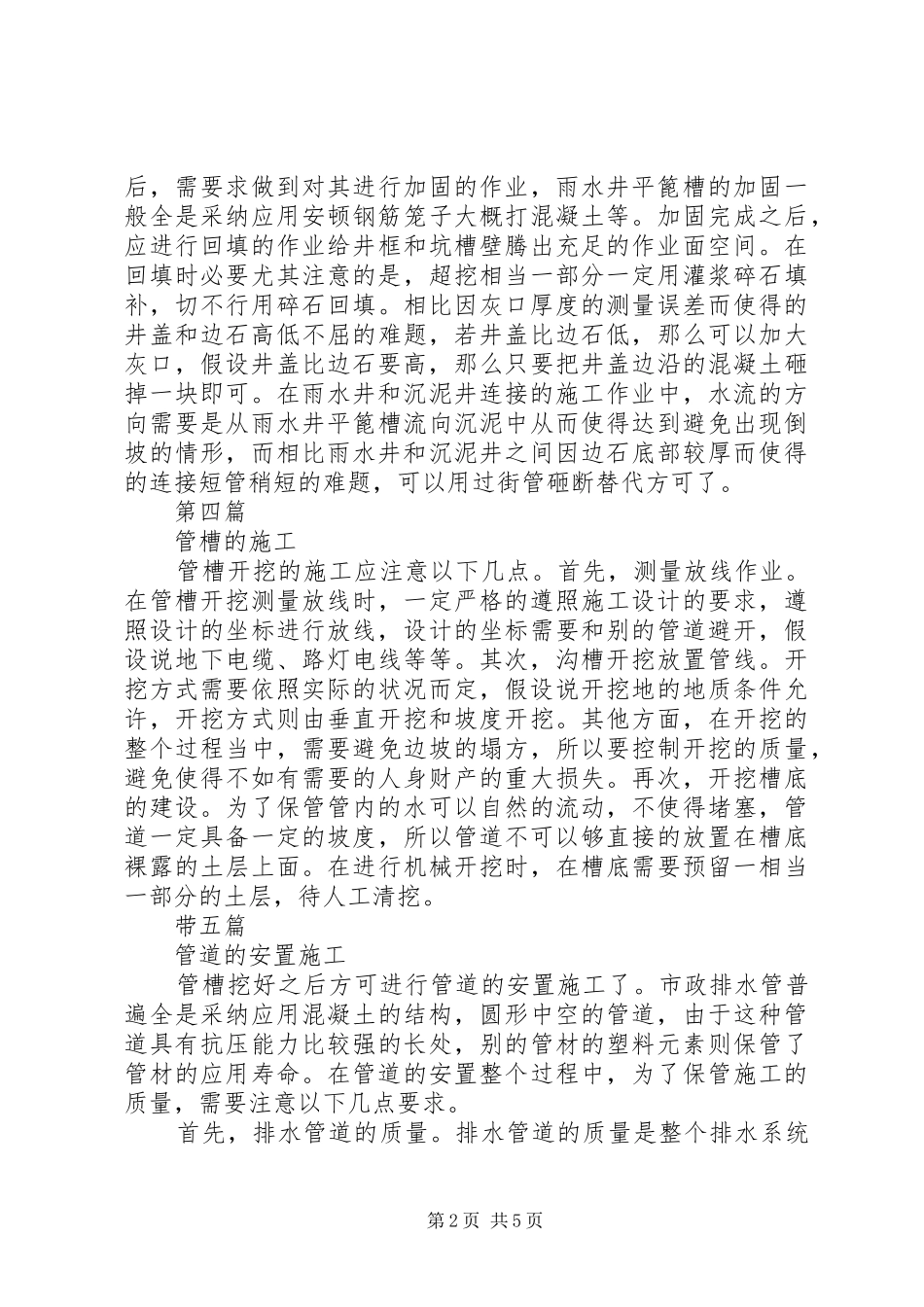 2024年物资部门毕业实习日志_第2页